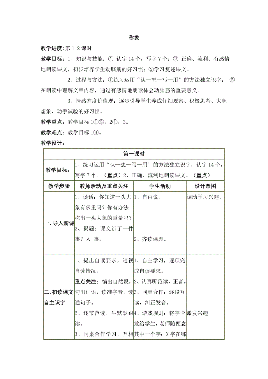 北师大二年级下10单元教案_第2页