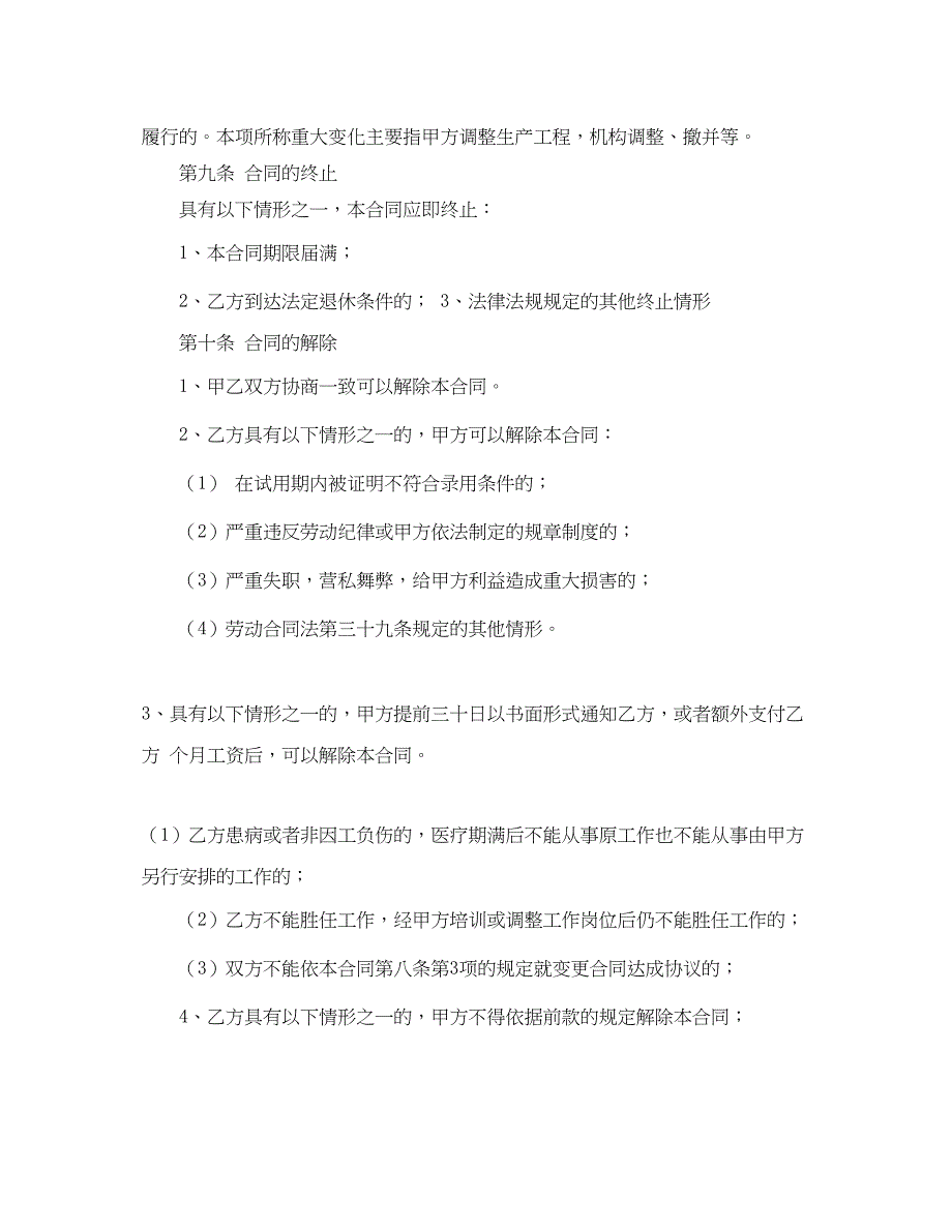 2023年加工业劳动合同范本.docx_第3页