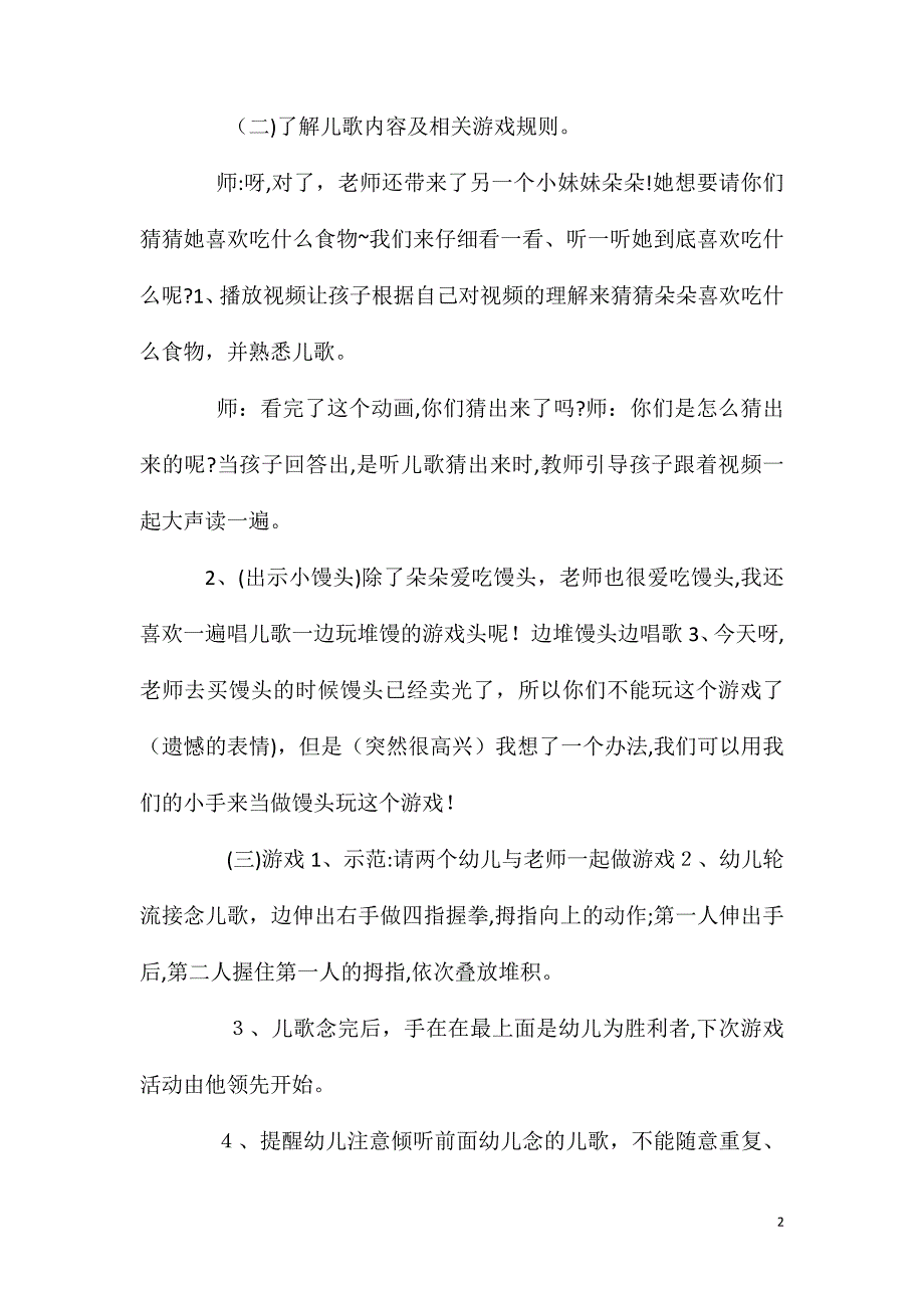 中班游戏堆馒头教案反思_第2页