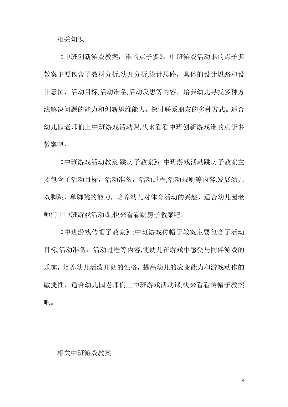 中班游戏堆馒头教案反思_第4页