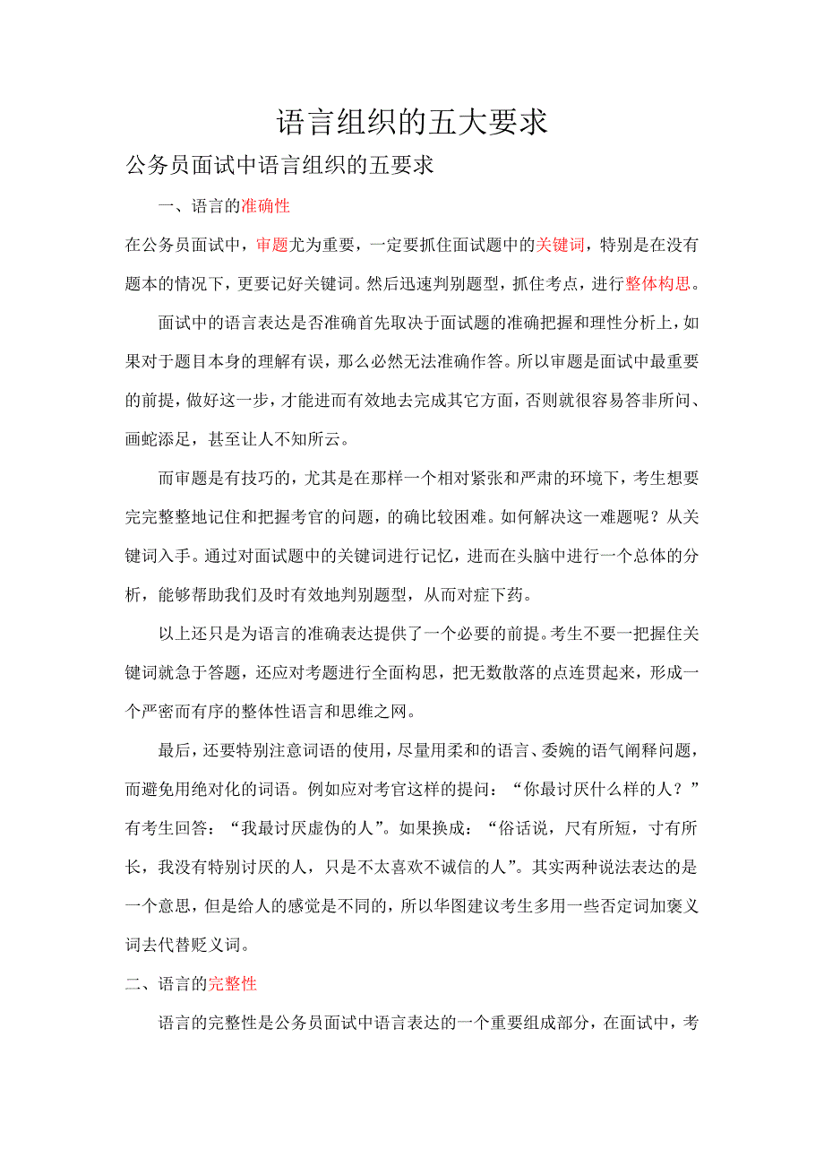 如何组织语言.doc_第1页