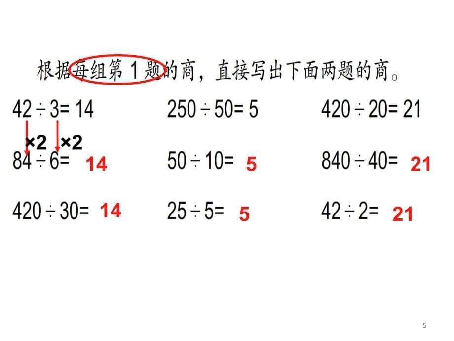 商不变的规律4_第5页