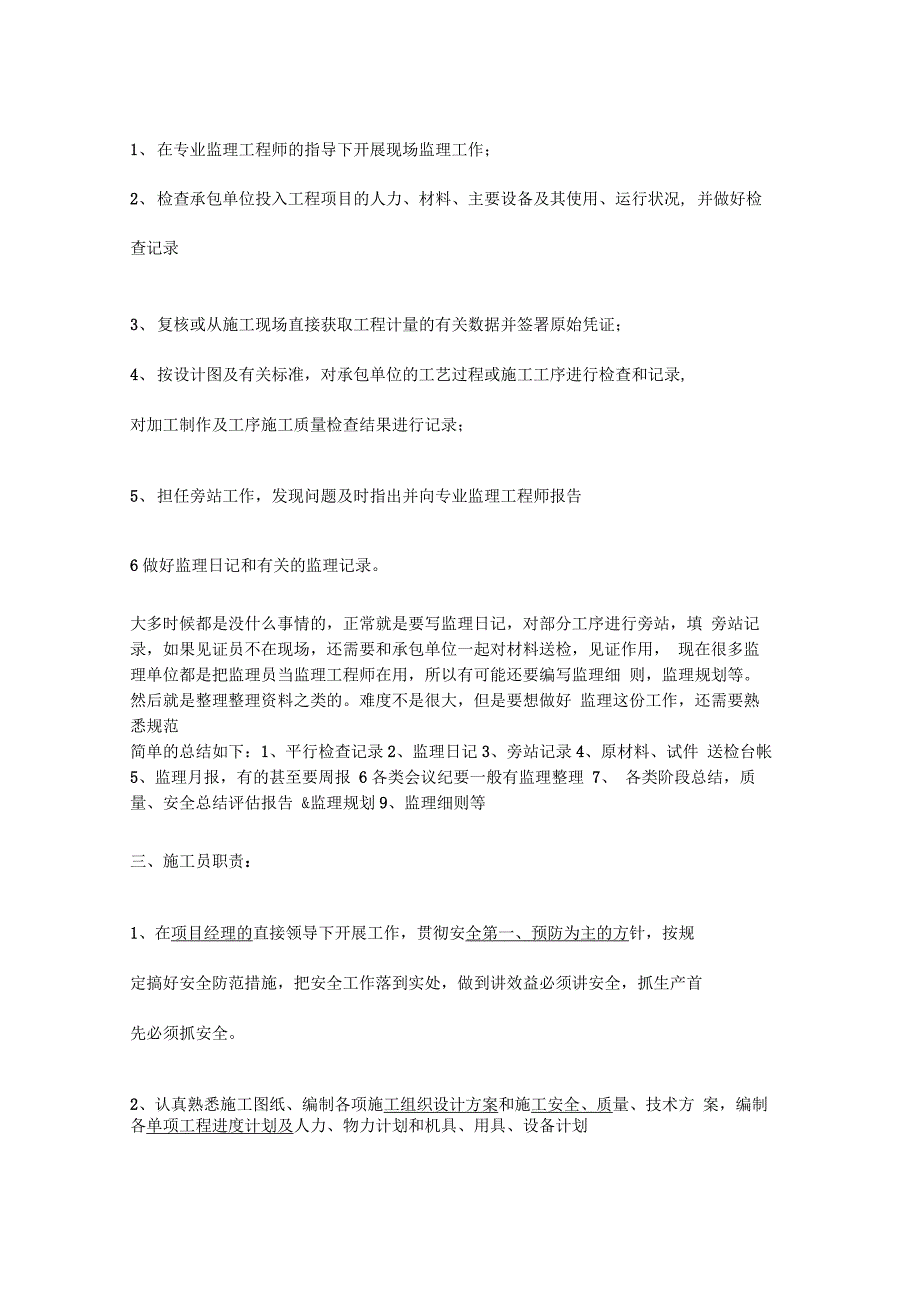 施工员,安全员,监理员,质检员职责_第2页