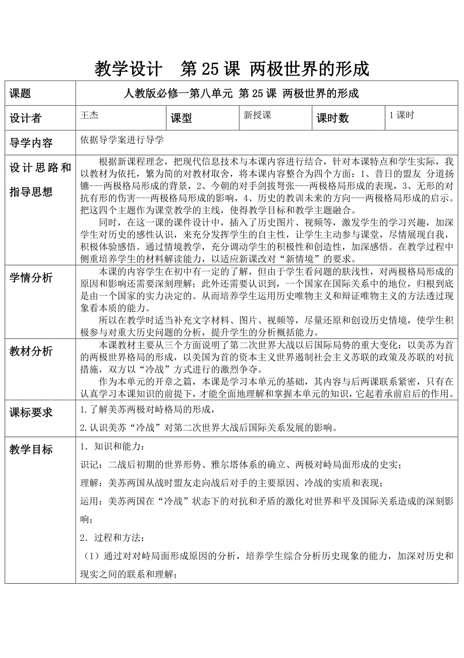 第25课　两极世界的形成1.doc_第1页