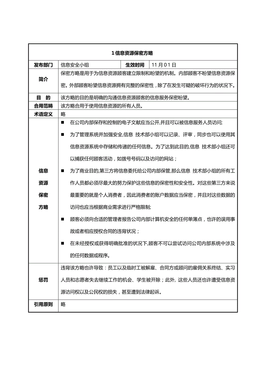 信息安全策略_第3页