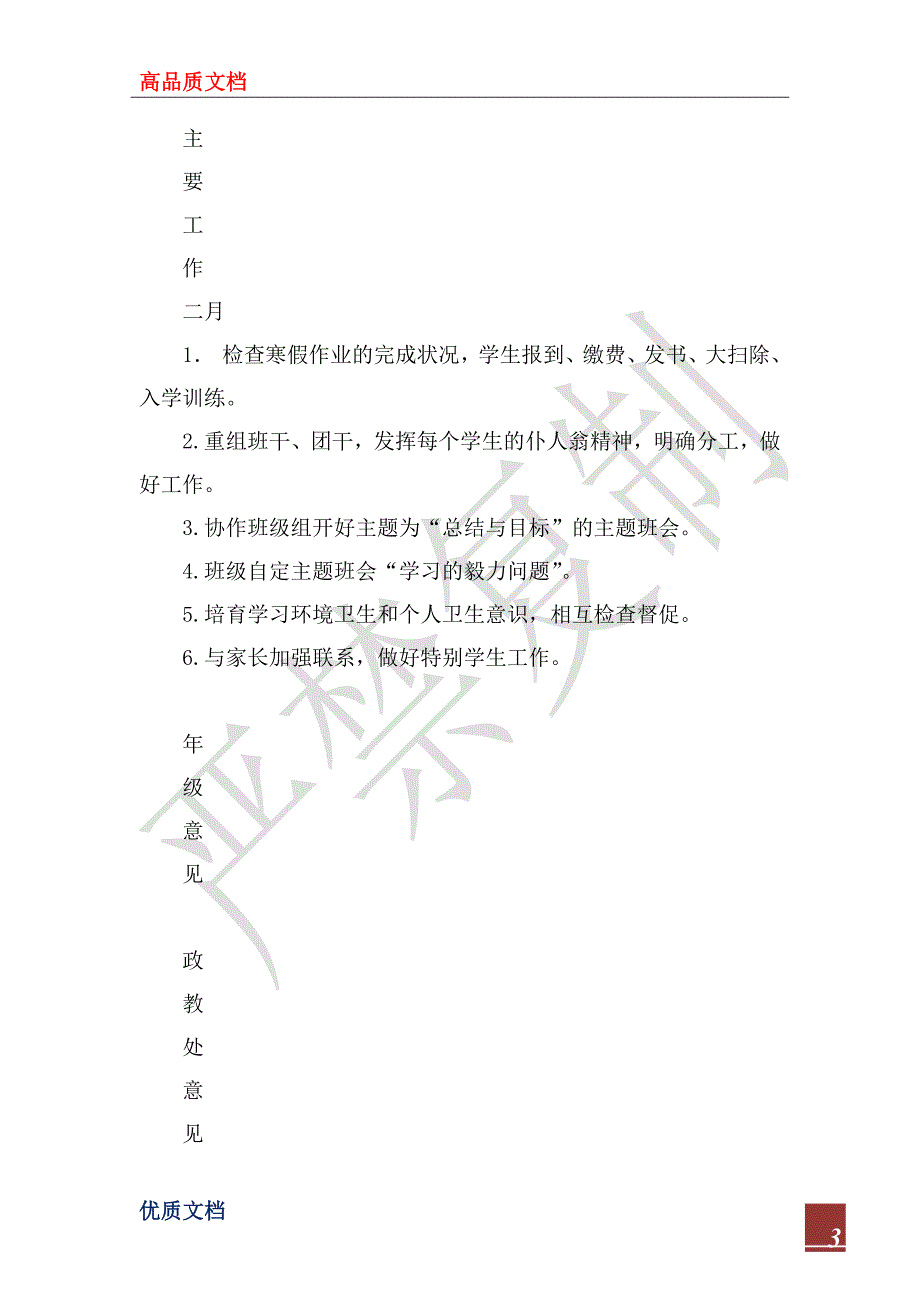 2023年高二(8)班班级工作计划_第3页