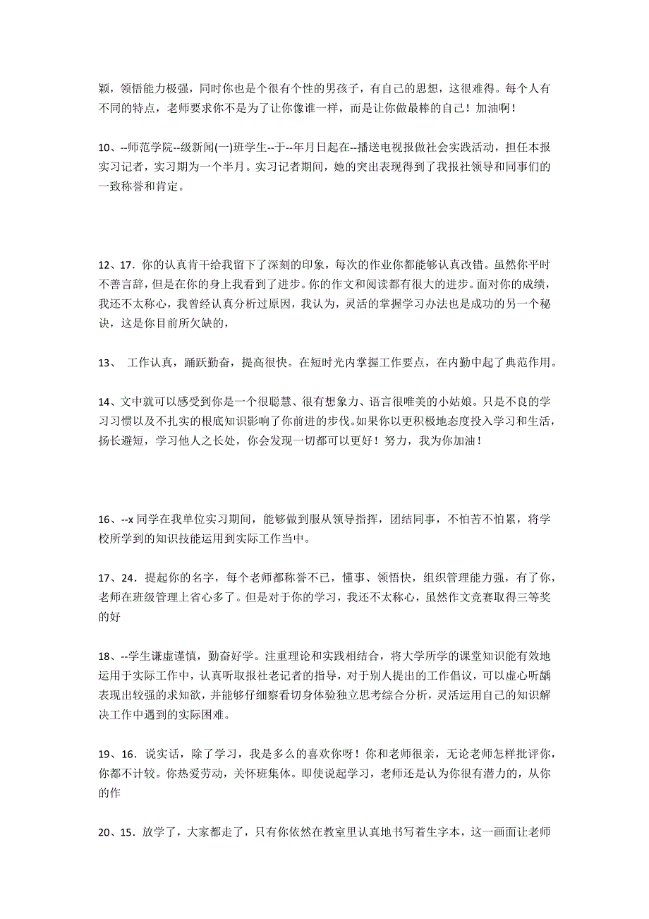 2022年暑假社会实践教师评语经典大全_第2页