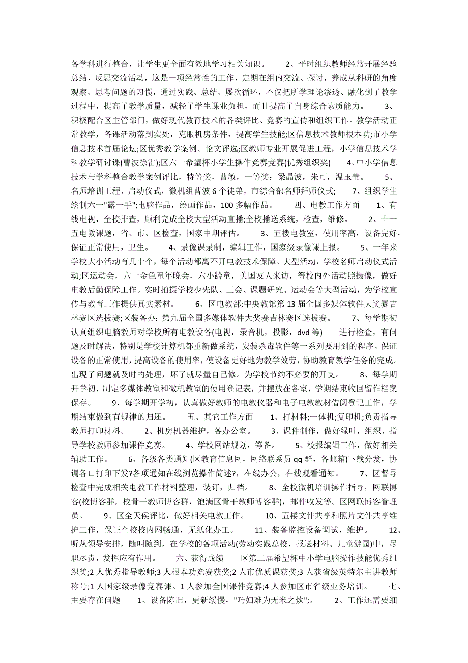 2021年中学计算机教学年度工作总结_第3页