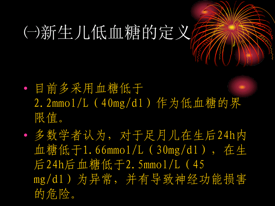 新生儿低血糖症课件_第4页