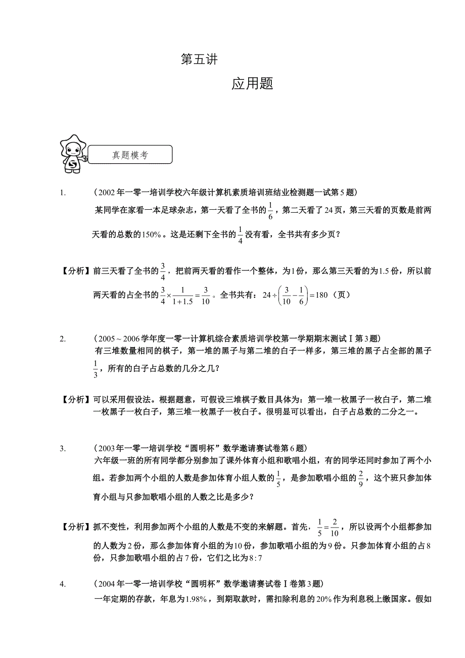 六年级奥数讲义应用题_第1页