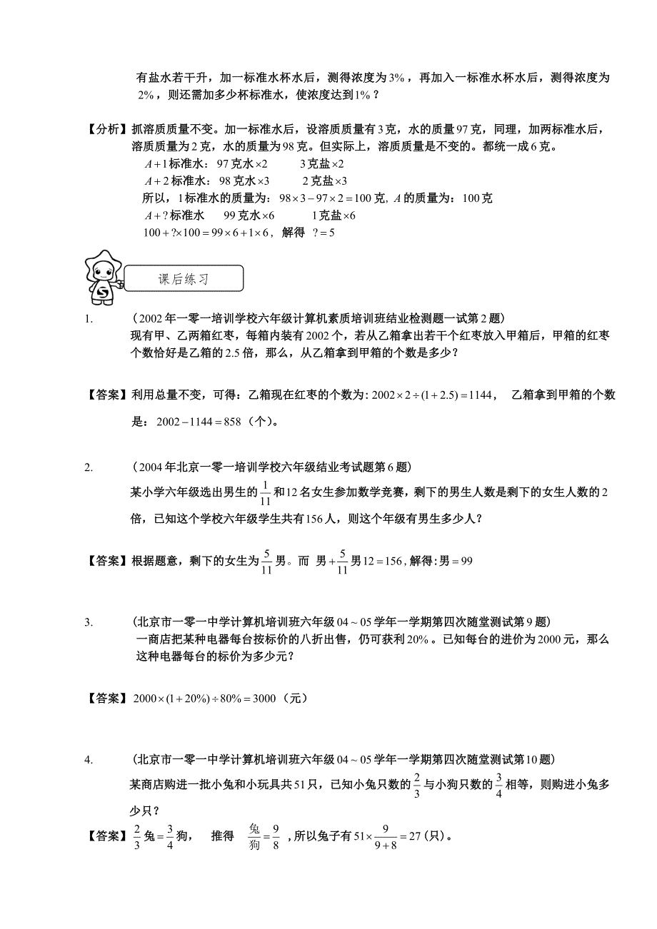 六年级奥数讲义应用题_第5页