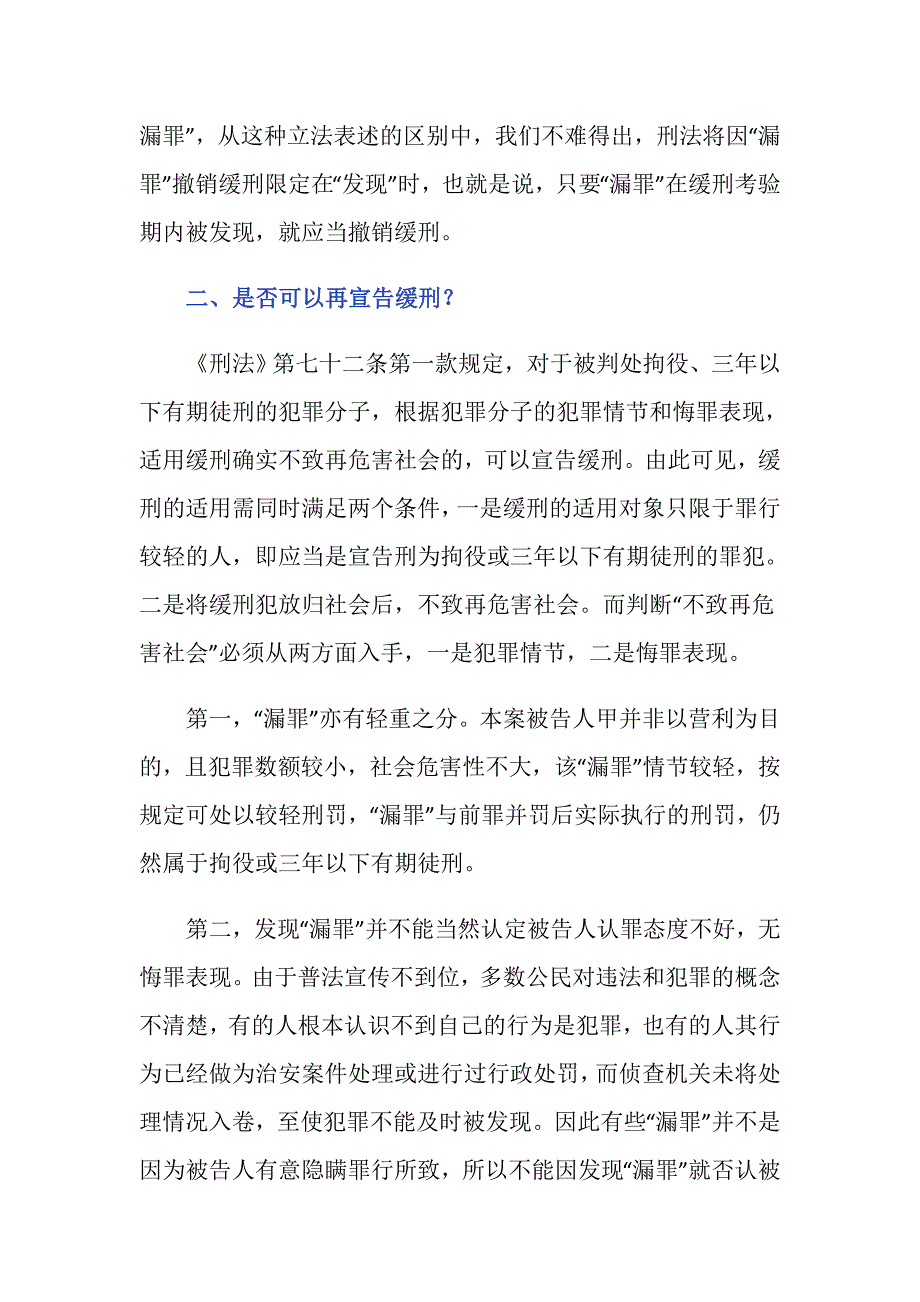 在缓刑考验期内被发现漏罪怎么处理_第2页