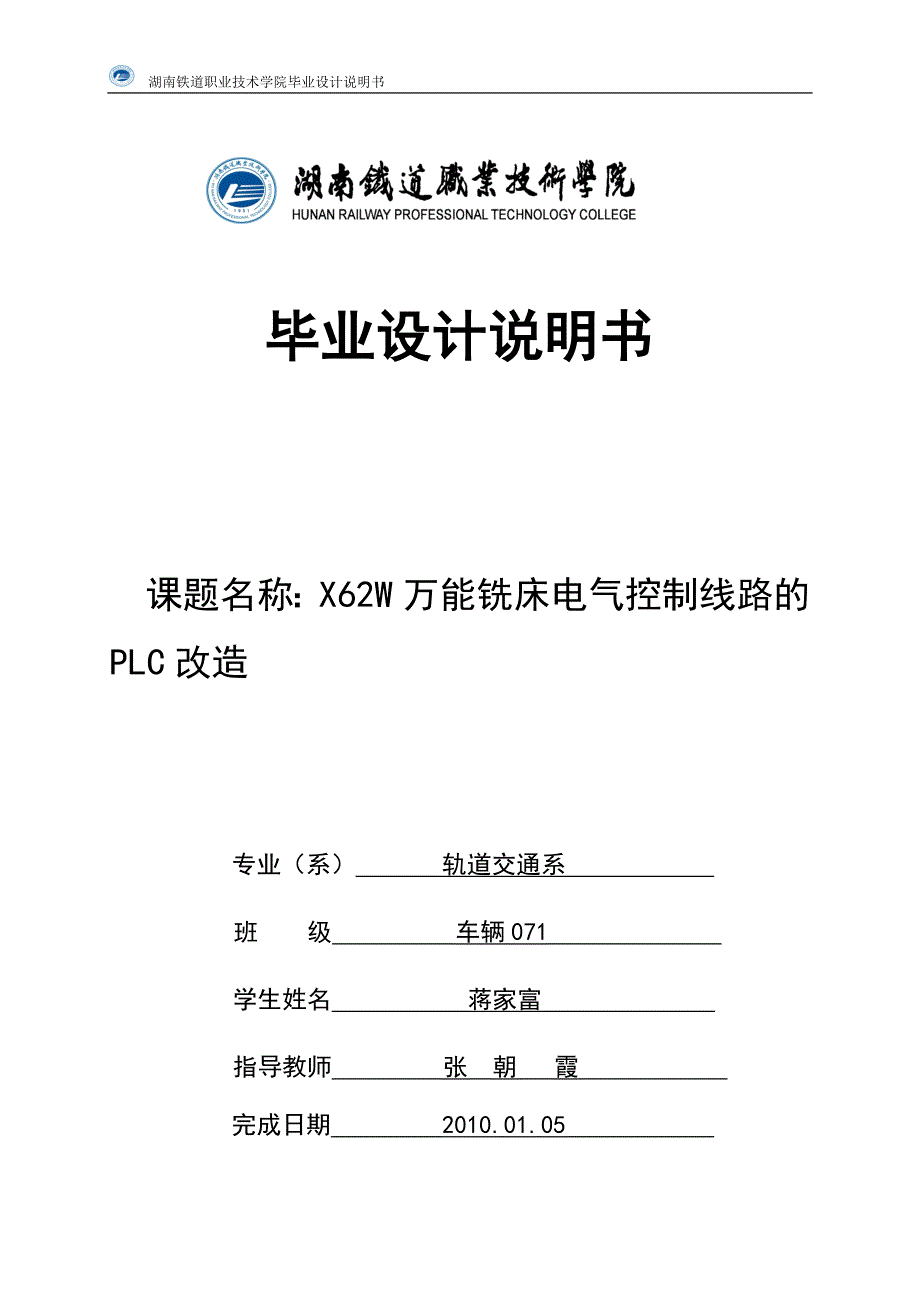 []X62W万能铣床电气控制线路的PLC改造毕业设计3_第1页