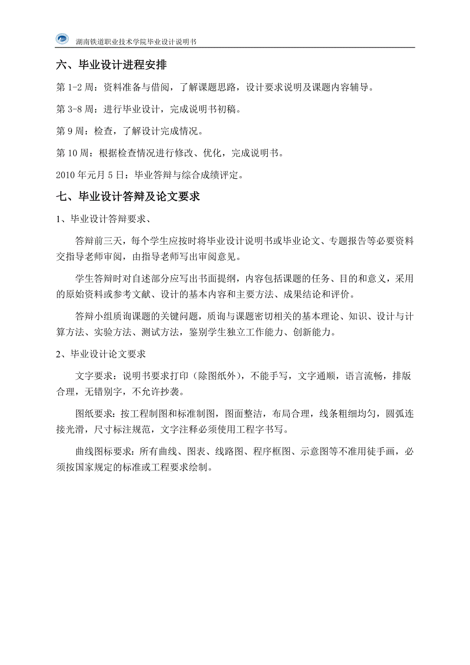 []X62W万能铣床电气控制线路的PLC改造毕业设计3_第4页