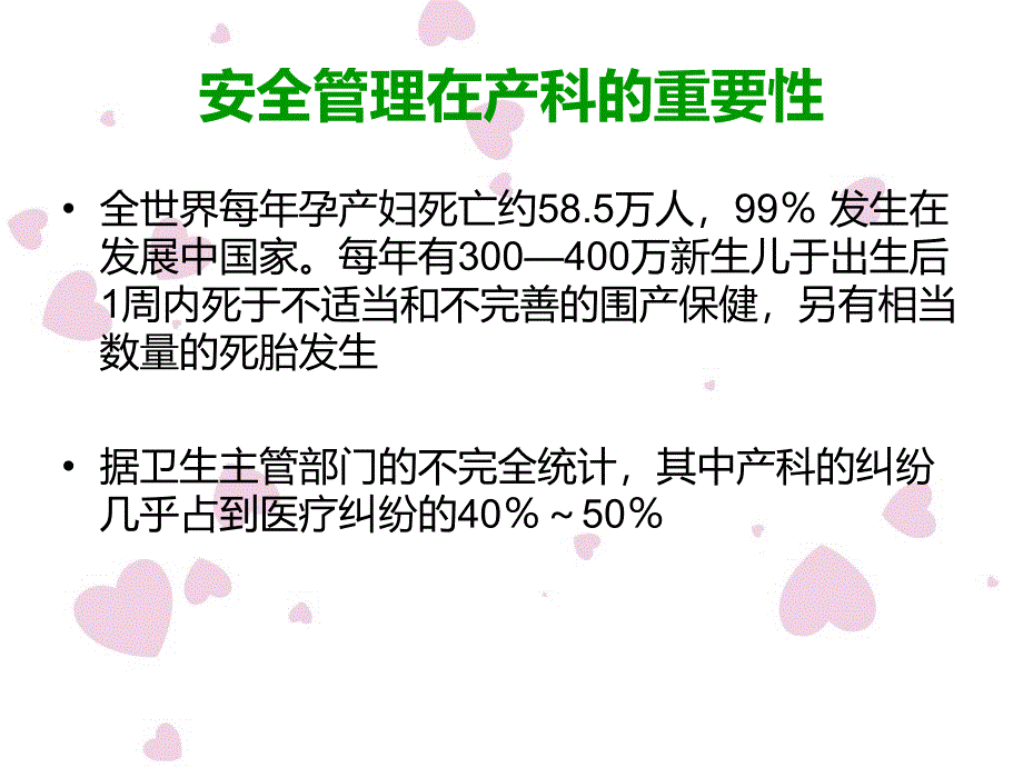 产科护理安全管理(8月)_第3页