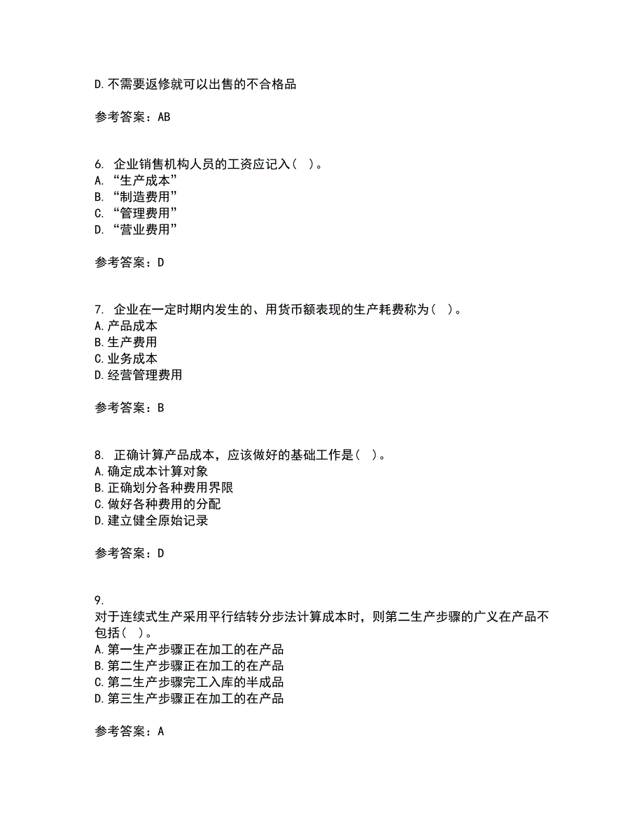 天津大学21秋《成本会计》平时作业二参考答案49_第2页