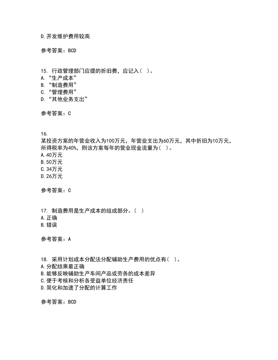 天津大学21秋《成本会计》平时作业二参考答案49_第4页