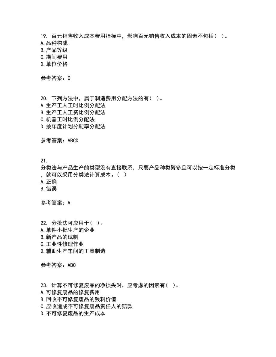 天津大学21秋《成本会计》平时作业二参考答案49_第5页