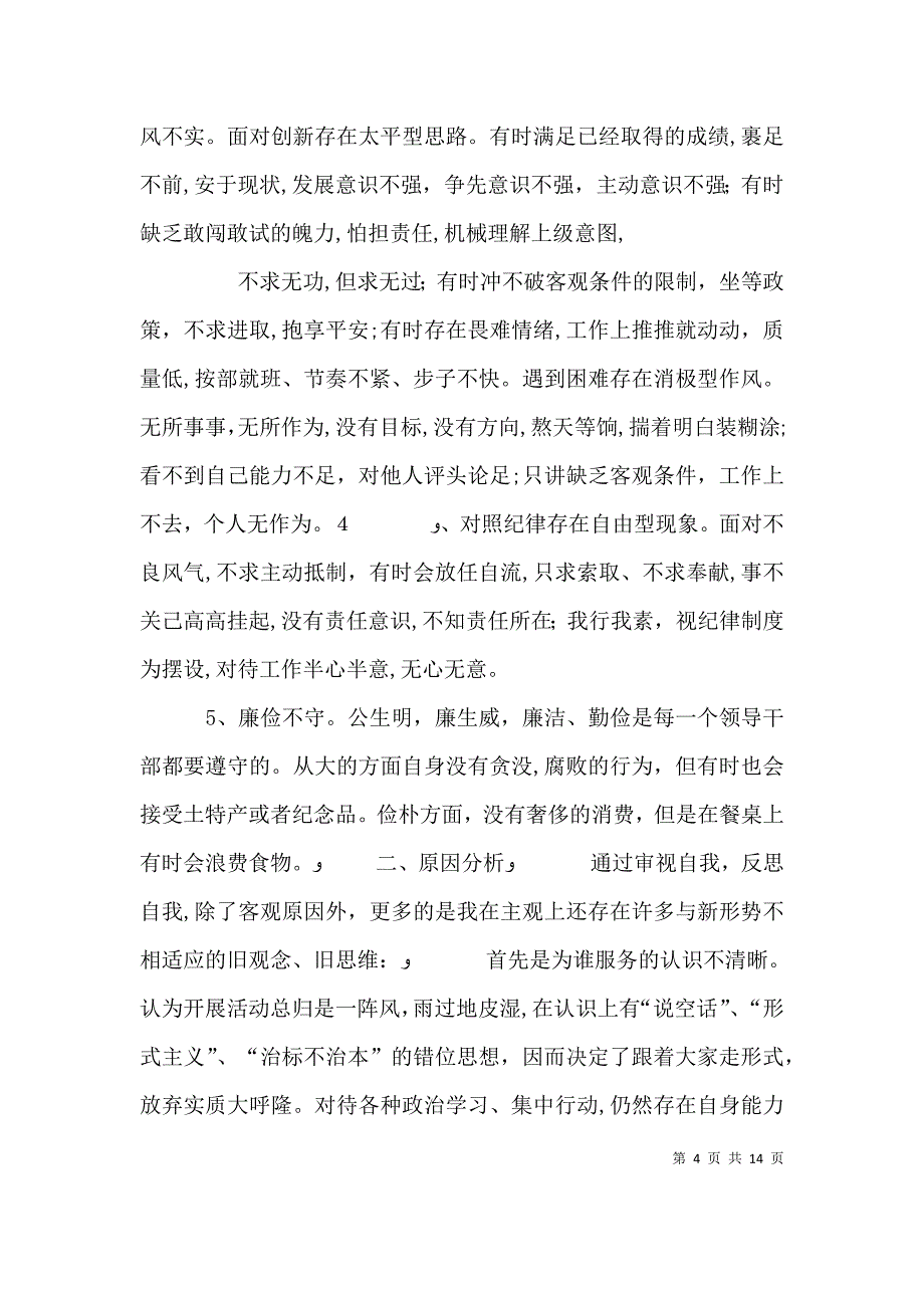 树学转争自我剖析材料_第4页