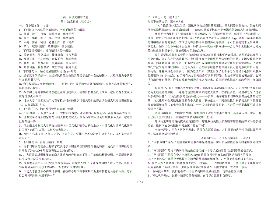 高一级第一学期期中语文试卷(甘肃省会宁二中2011-2012学年)_第1页