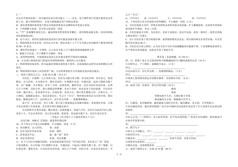 高一级第一学期期中语文试卷(甘肃省会宁二中2011-2012学年)_第2页