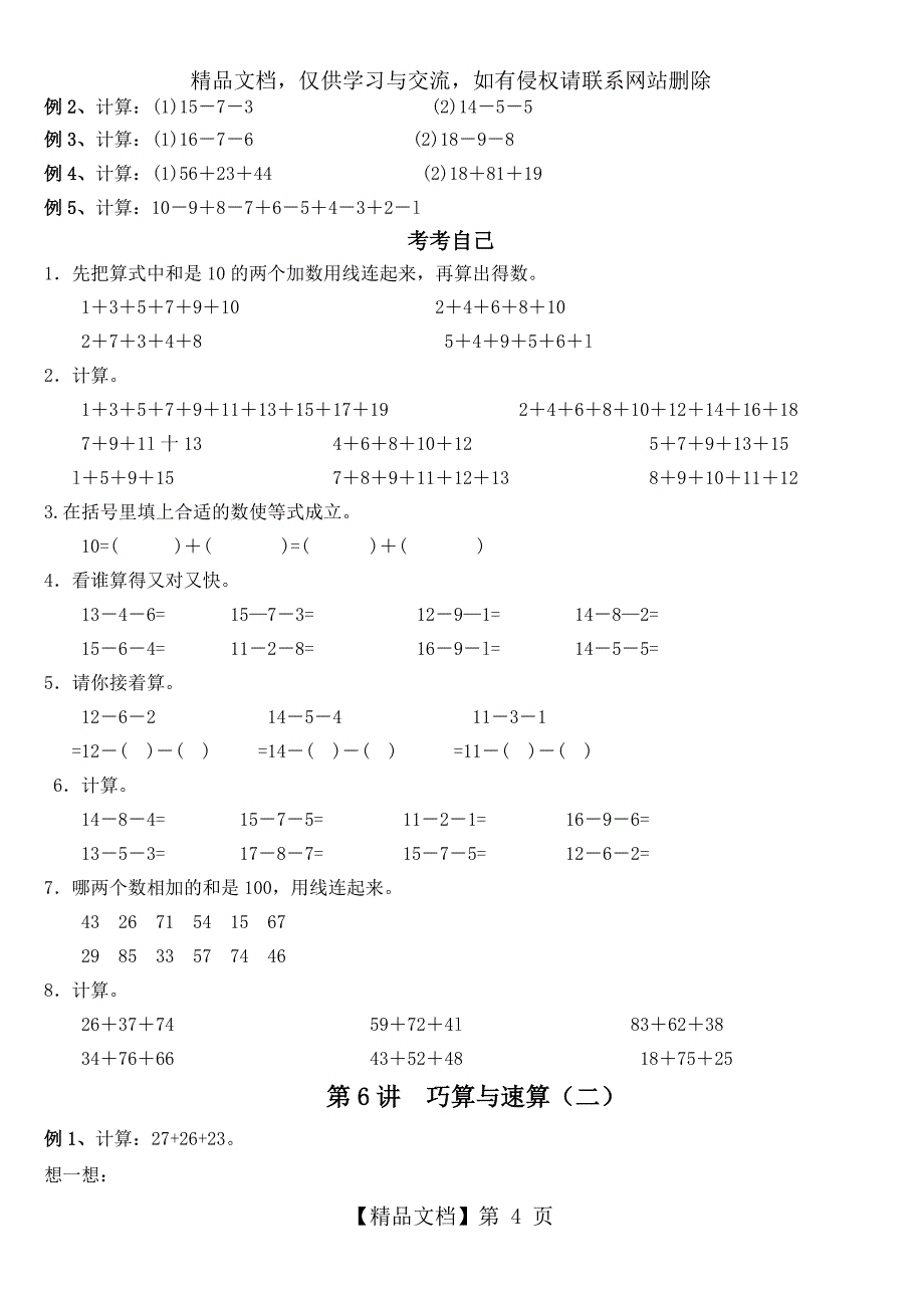 一年级奥数讲义(学生16讲)_第4页