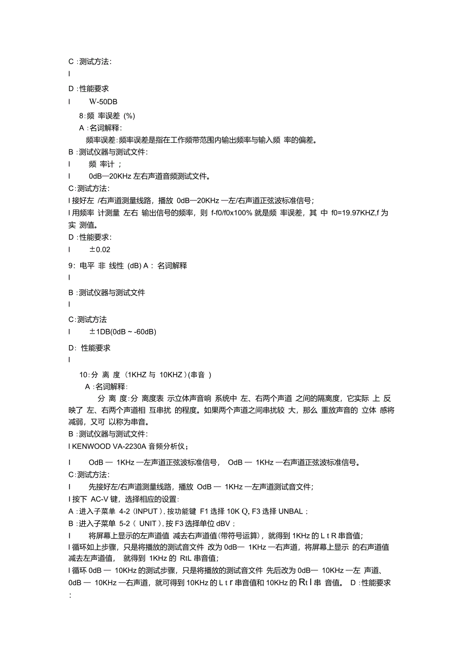 数字音响电性能测试说明书_第4页