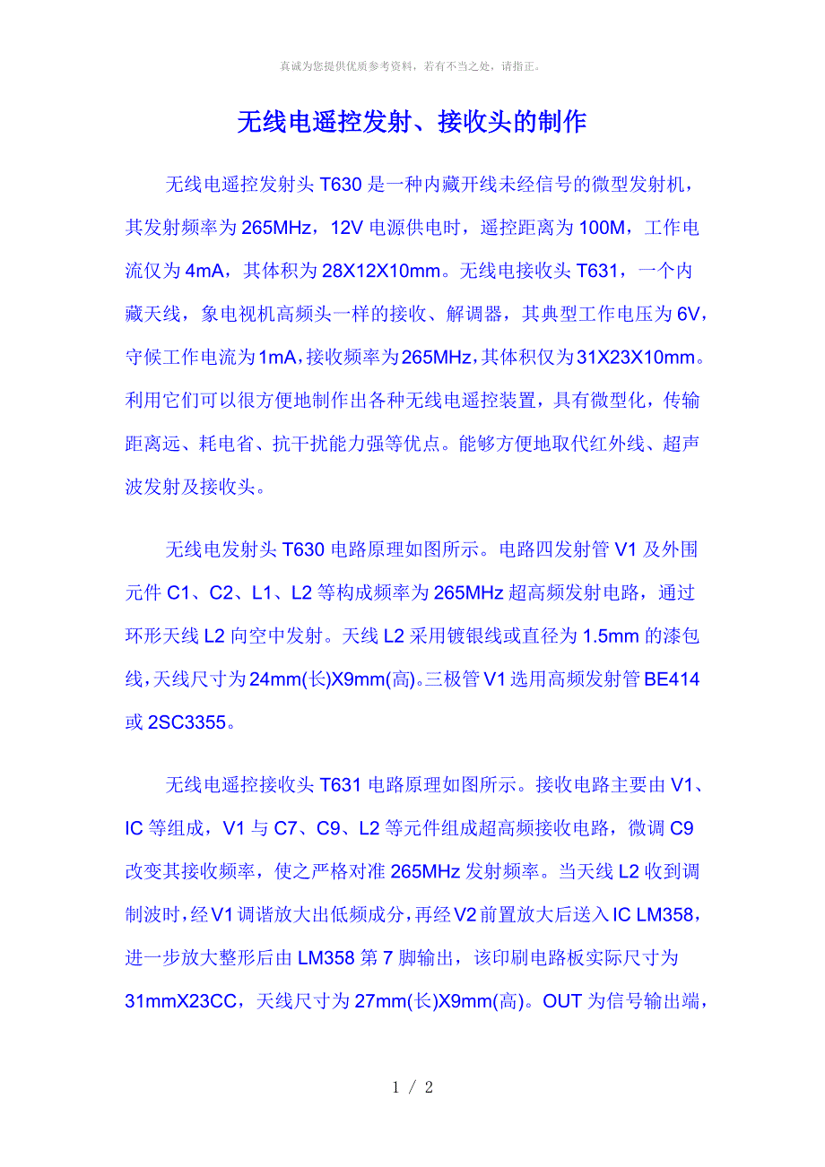 无线电遥控发射_第1页