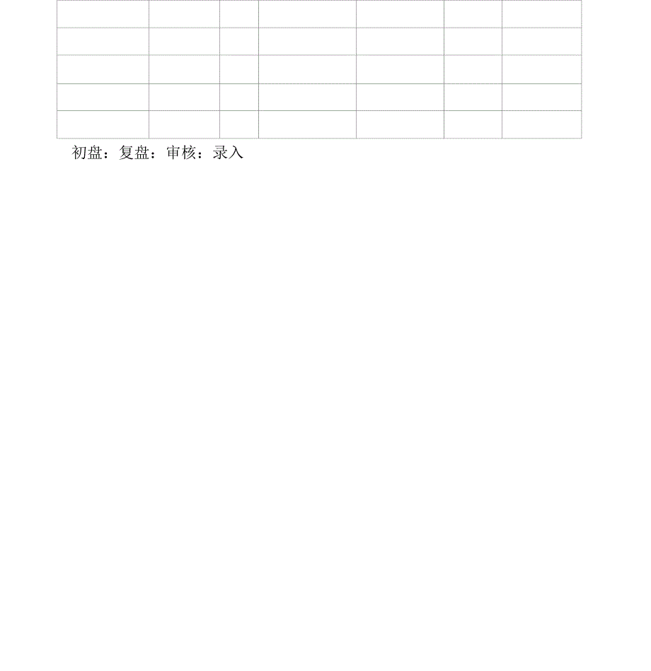 库存商品盘点表_第2页