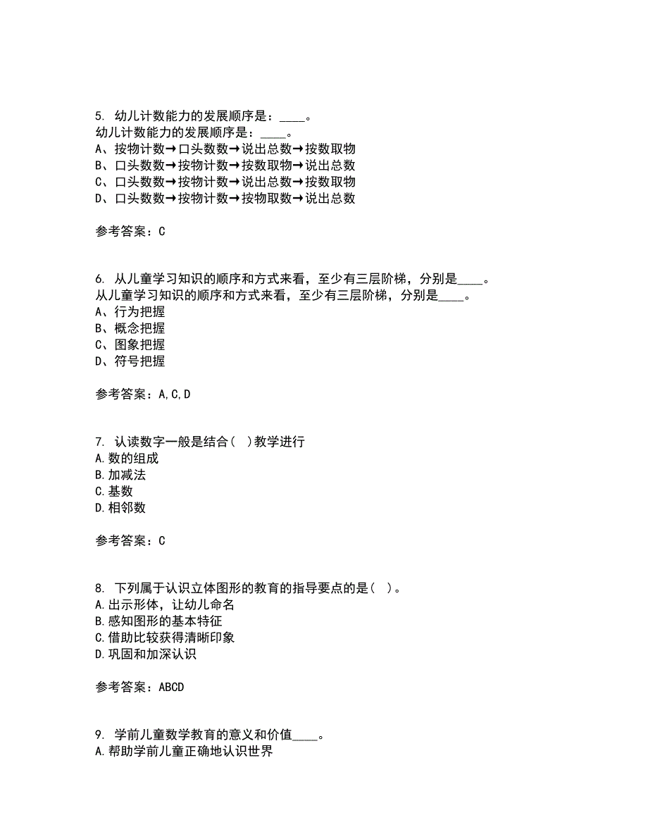 福建师范大学22春《学前儿童数学教育》综合作业一答案参考23_第2页