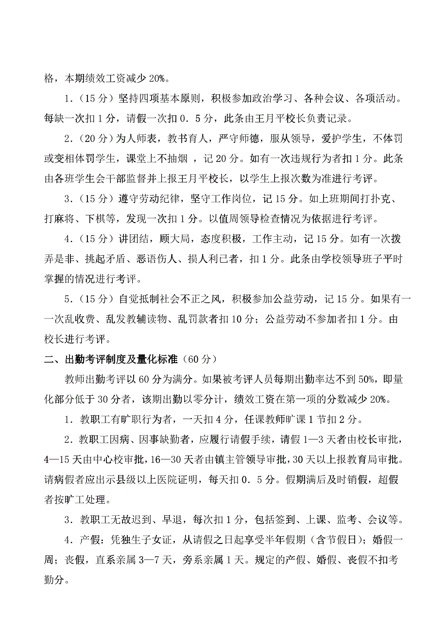 某小学教师绩效工资发放办法_第2页