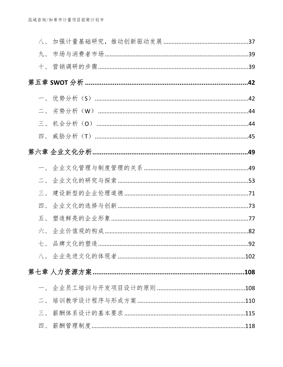 如皋市计量项目招商计划书_第3页