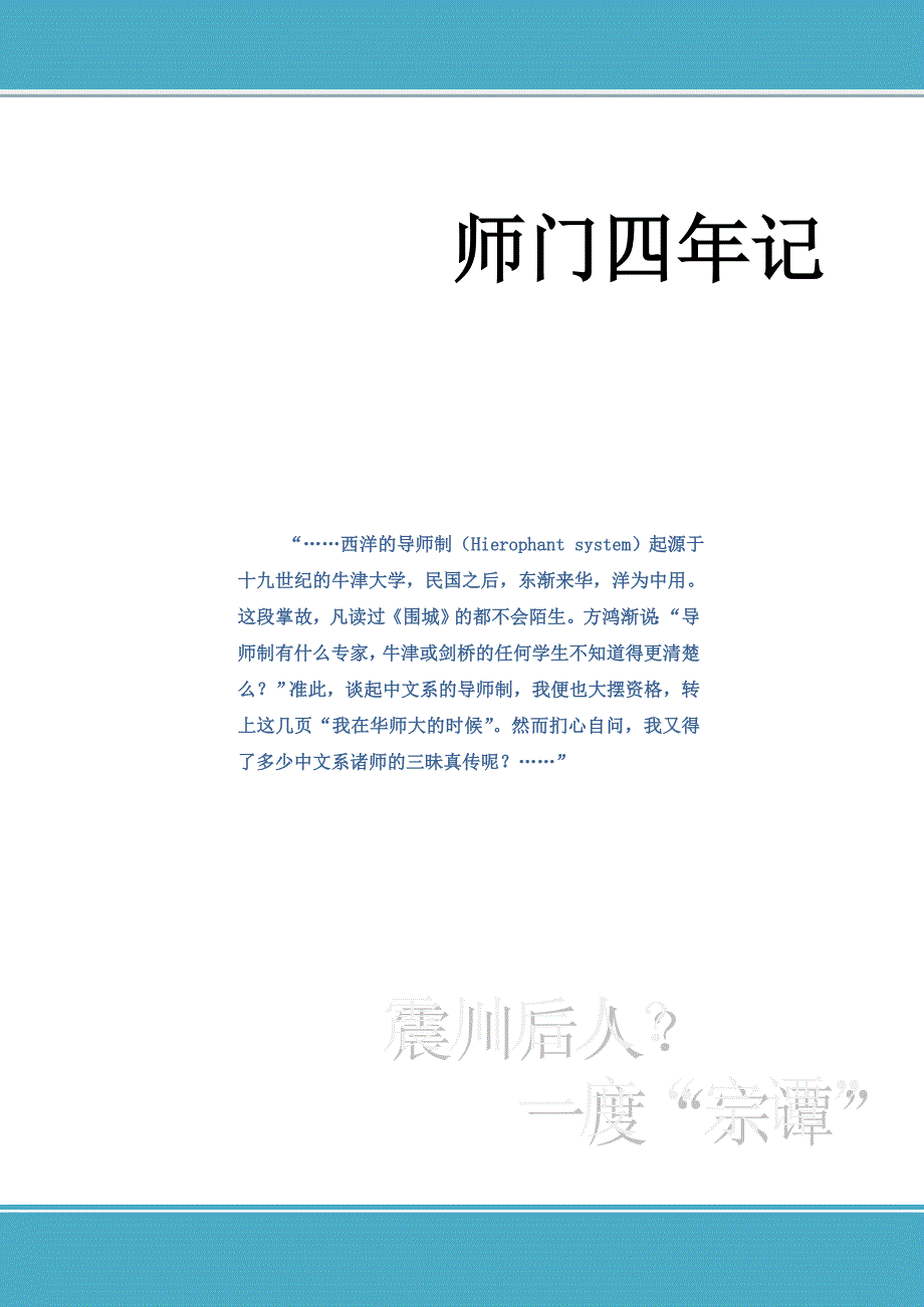 沈之杰 - 华东师范大学中文系(华东师大中文系)_第1页