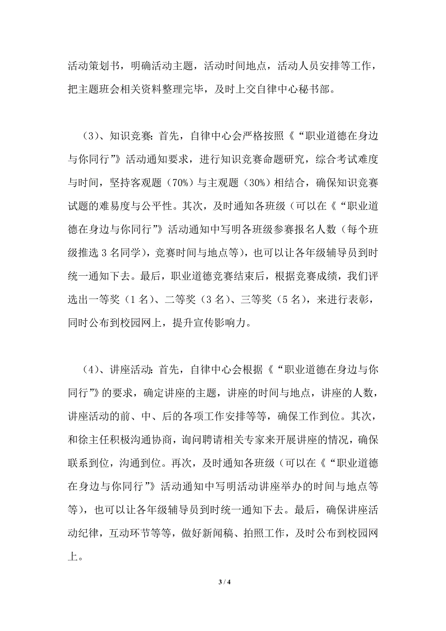 职业道德活动策划书_第3页