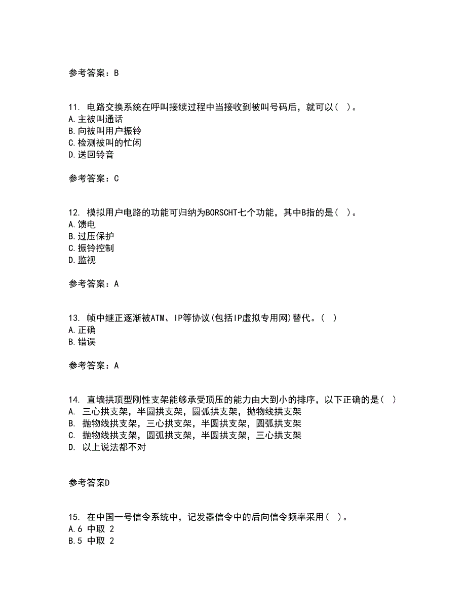 吉林大学21秋《软交换与NGN》复习考核试题库答案参考套卷14_第3页