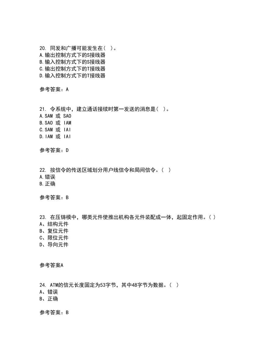 吉林大学21秋《软交换与NGN》复习考核试题库答案参考套卷14_第5页