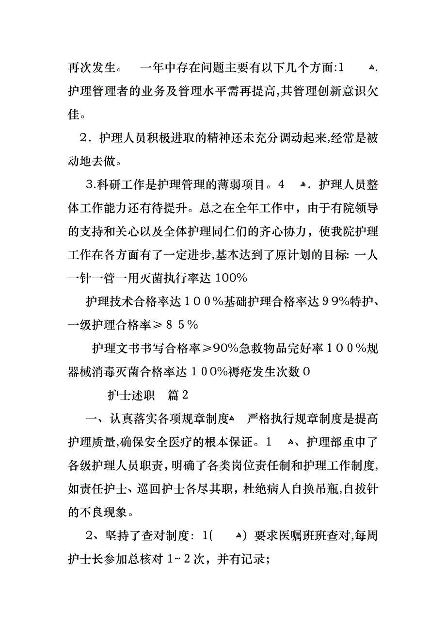 护士述职模板集合九篇_第3页