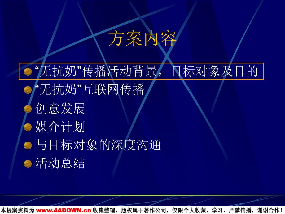 媒介方案文案三元无抗第1波的互联网宣传策略_第3页