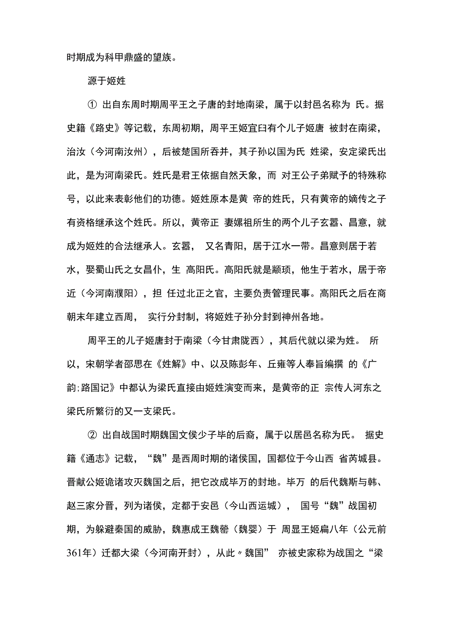 百家姓之梁姓_第2页