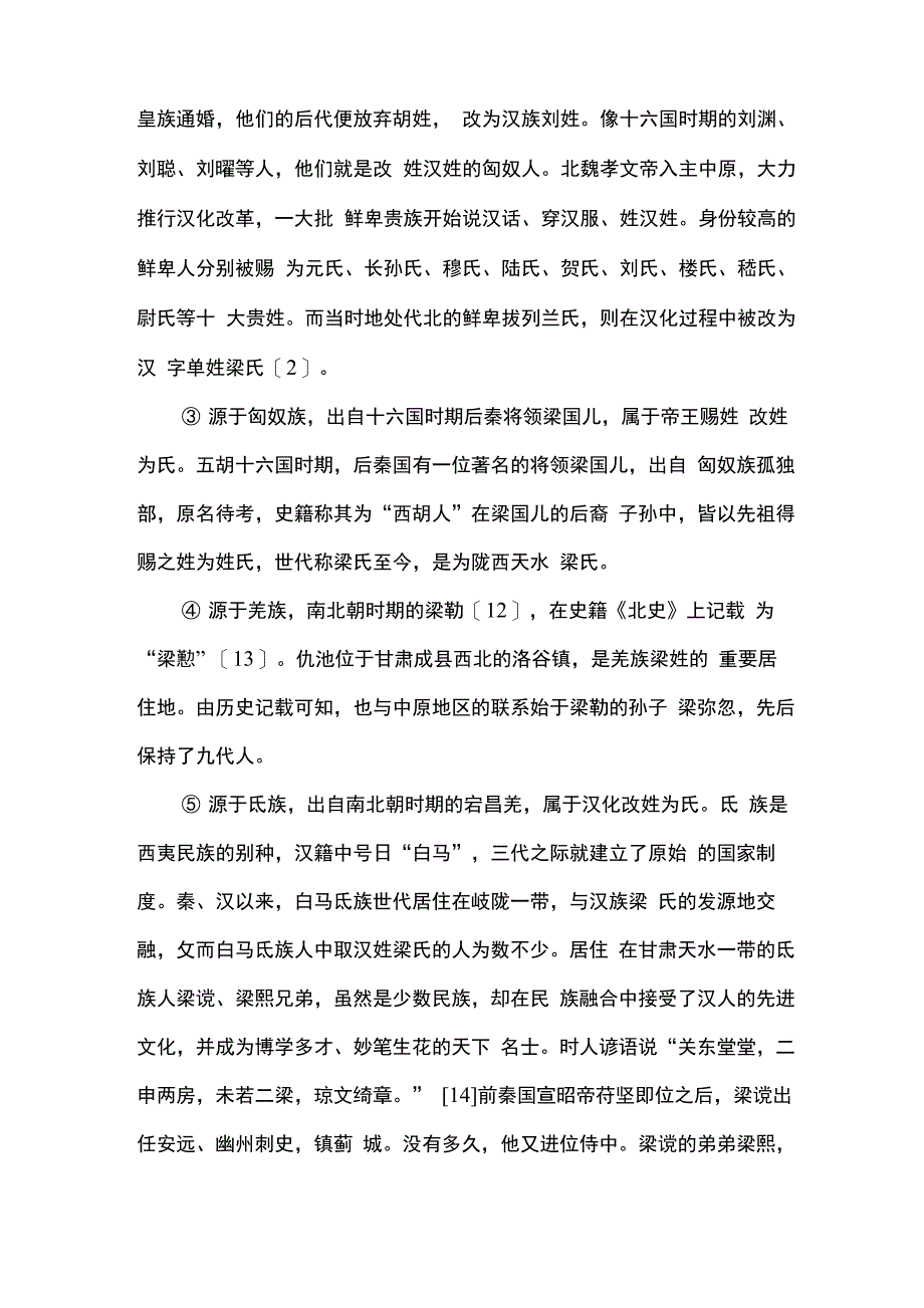 百家姓之梁姓_第4页