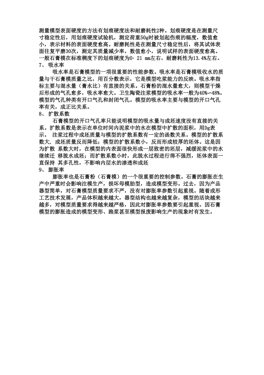 石膏主要指标的检测方法_第2页