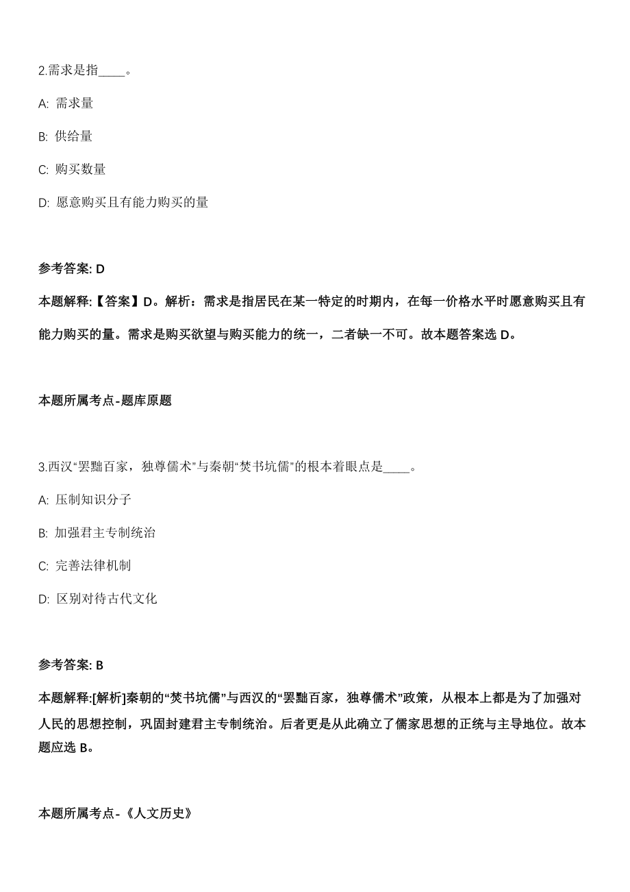 2022年01月广东省开平市人民政府行政服务中心招考1名12345政府服务热线工作人员冲刺卷第11期（带答案解析）_第2页