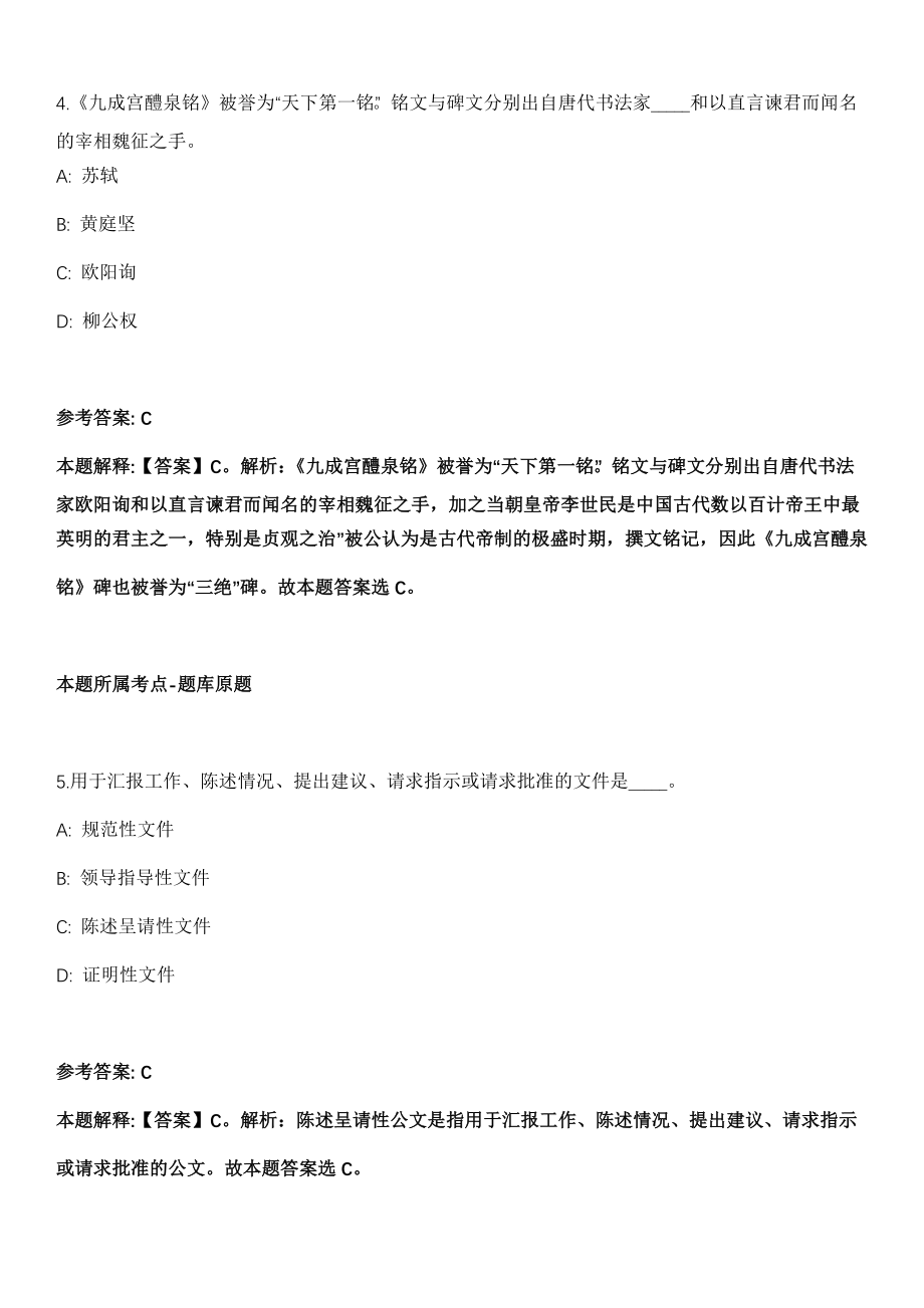 2022年01月广东省开平市人民政府行政服务中心招考1名12345政府服务热线工作人员冲刺卷第11期（带答案解析）_第3页