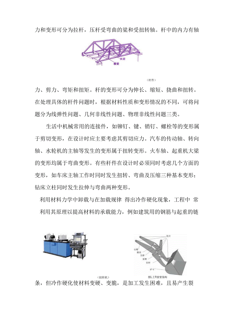 材料力学小论文_第3页