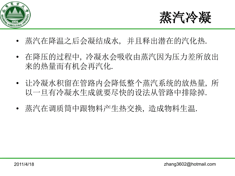 饲料制粒蒸汽原理及应用.ppt_第2页