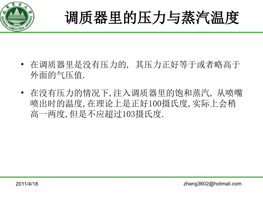 饲料制粒蒸汽原理及应用.ppt_第5页