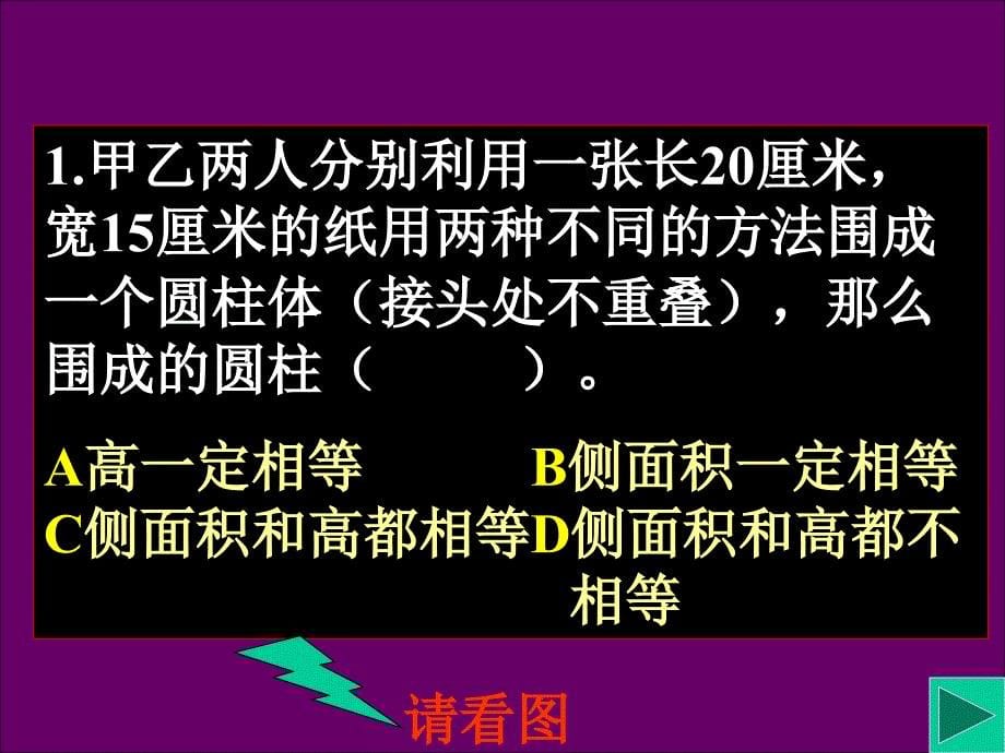 圆柱与圆锥的复习课课件(人教课标版六年级下册数学课件)(1)_第5页