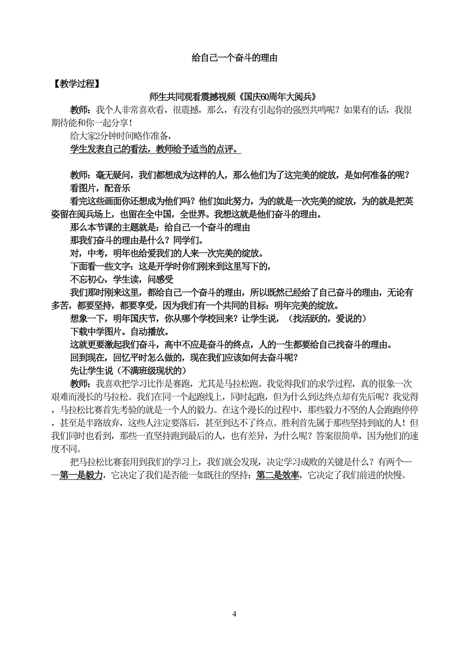 给自己一个奋斗的理由班会_20201218180005（天选打工人）.docx_第1页