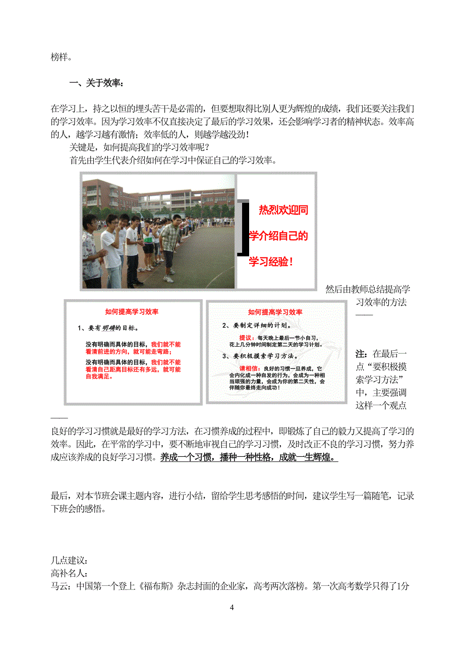 给自己一个奋斗的理由班会_20201218180005（天选打工人）.docx_第3页