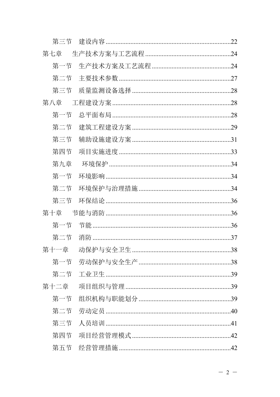 籽菜油加工厂精炼菜籽油建设项目行性研究报告大学论文.doc_第2页